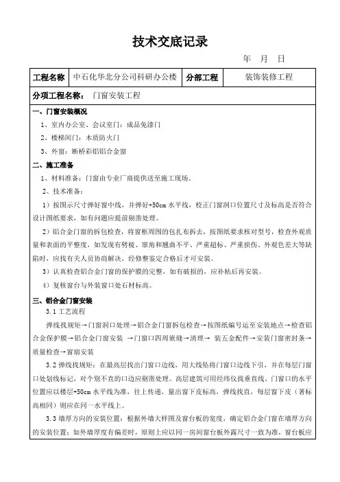 门窗安装技术交底