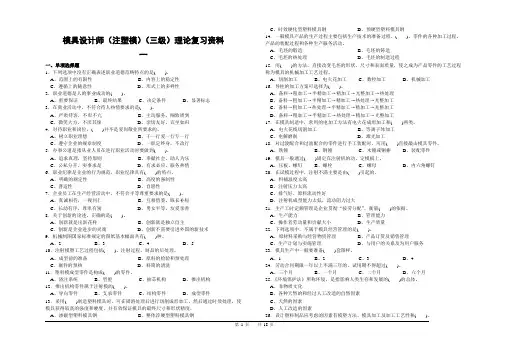模具设计师(注塑模)理论三级复习资料