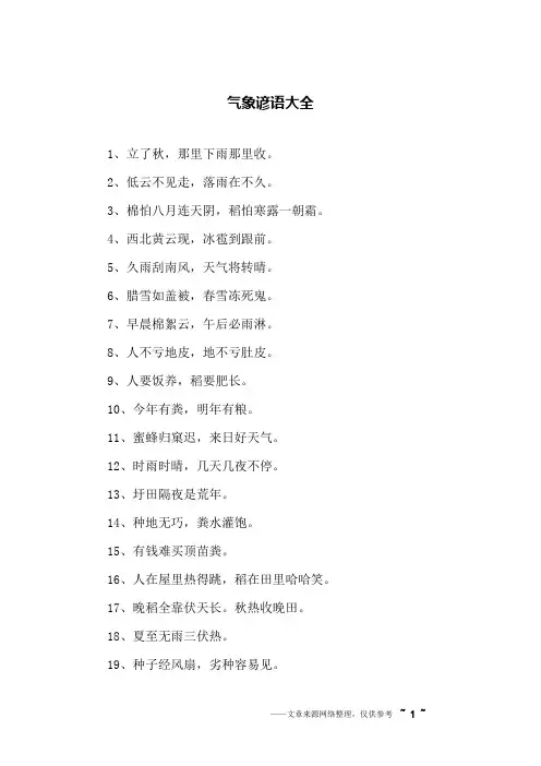 气象谚语大全 2