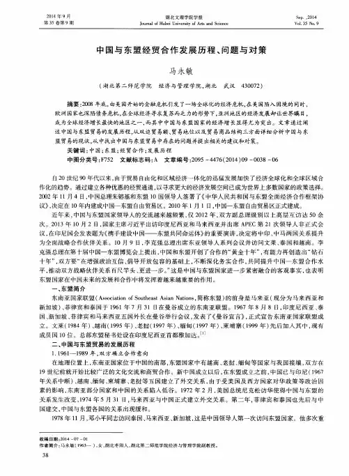 中国与东盟经贸合作发展历程、问题与对策