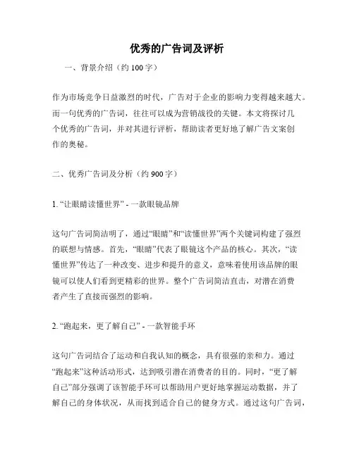 优秀的广告词及评析