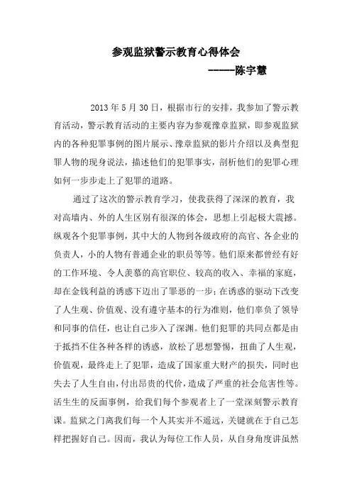 参观监狱警示教育感悟