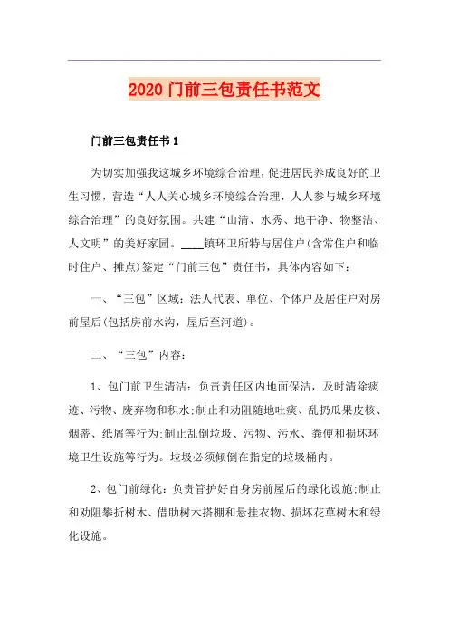 门前三包责任书范文