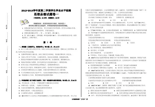李沧思品二模试题