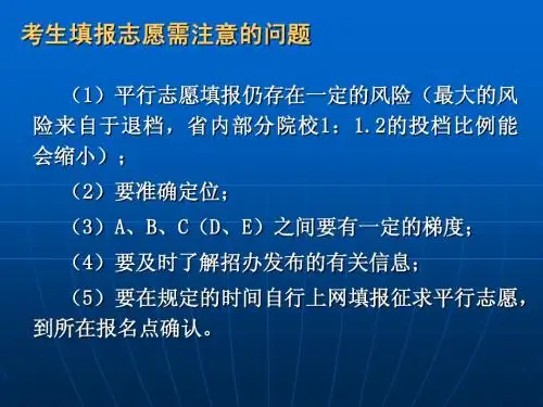 高考填报志愿注意点gb