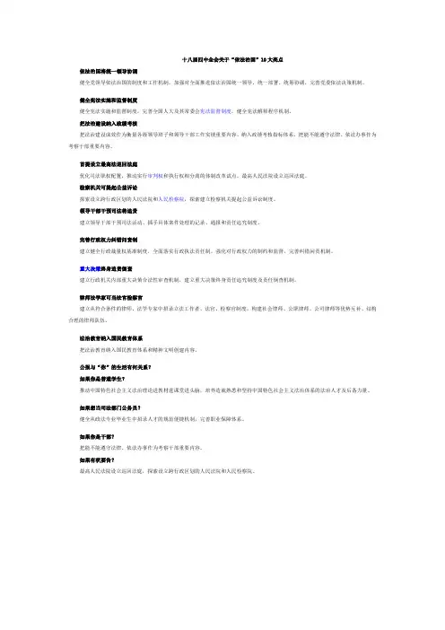 十八届四中全会关于
