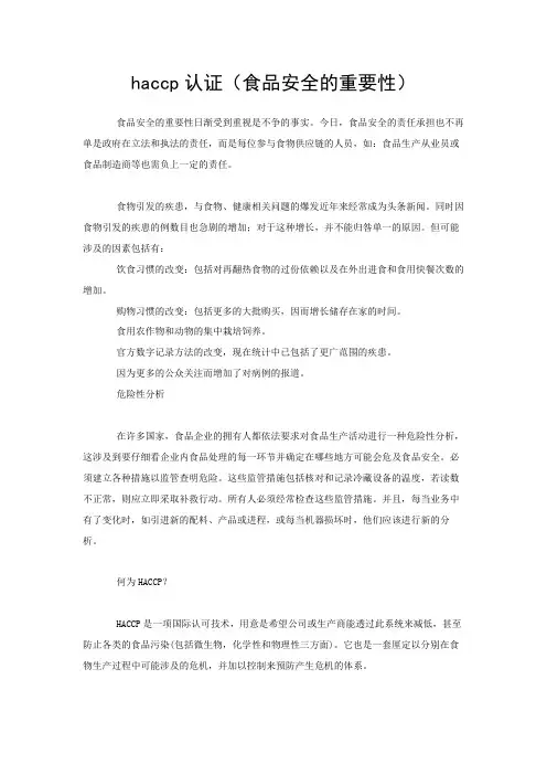haccp认证(食品安全的重要性)