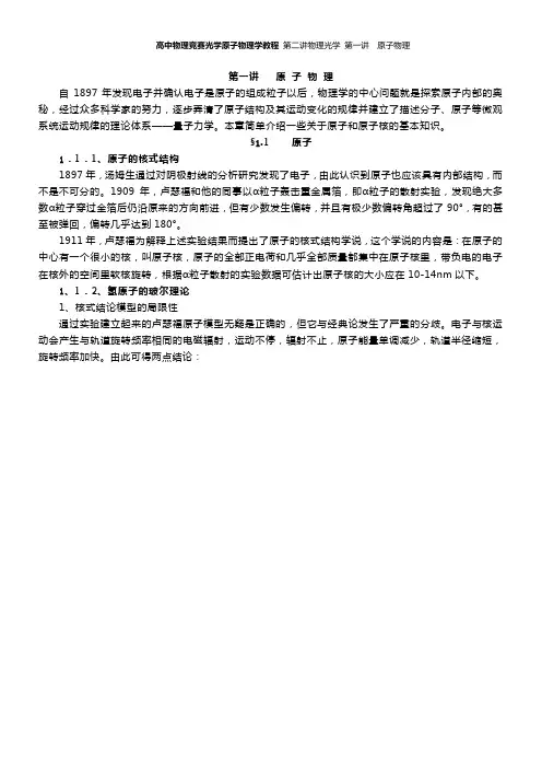 2011高中物理竞赛教程(超详细)-第十八讲--原子物理