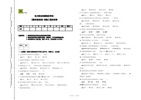 11-013《除灰值班员》高级工理论试卷1