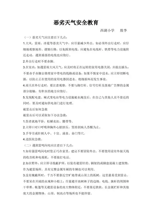 恶劣天气安全教育 2