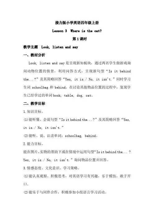 接力版小学英语四年级上册Lesson 3第1课时