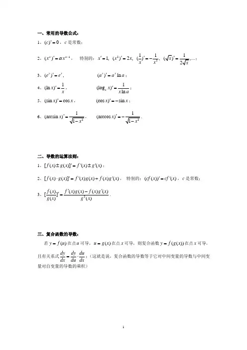 常用的导数公式