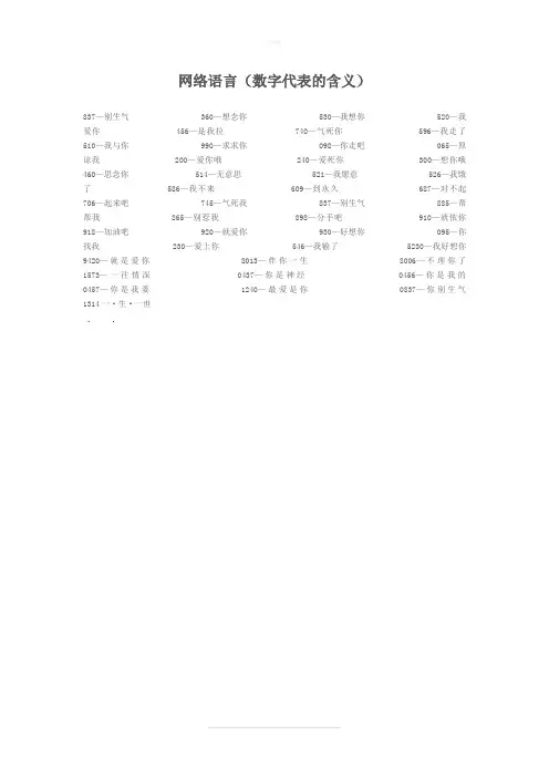 网络语言(数字代表的含义)