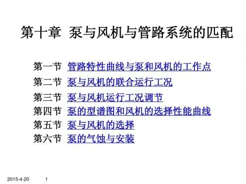 流体力学第十章