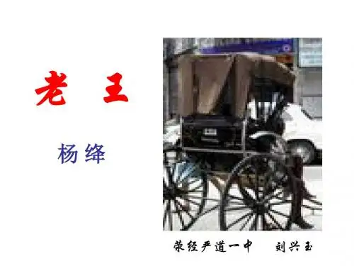 9、老王