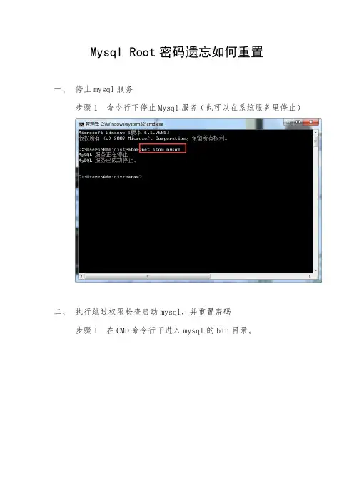 Mysql密码忘记与重置密码