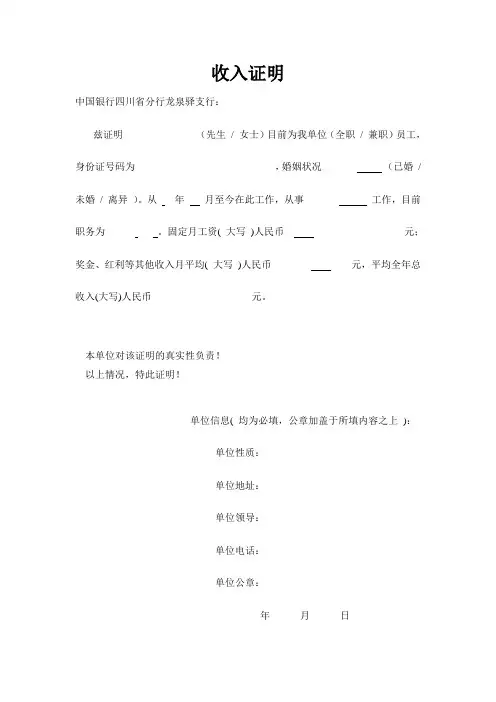中国银行收入证明