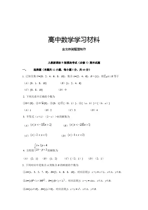 人教B版高中数学必修一人教B版模块考试()期末试题