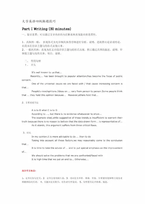 大学英语四级解题技巧(全)