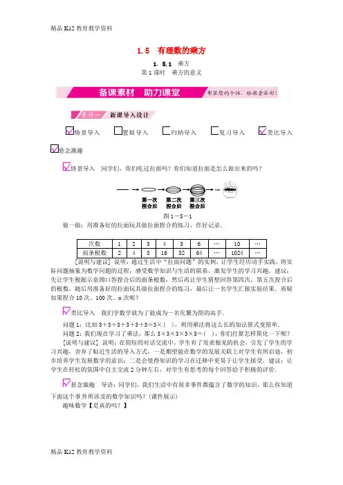 【配套K12】[学习]2018年秋七年级数学上册 第1章 有理数 1.5 有理数的乘方 1.5.1