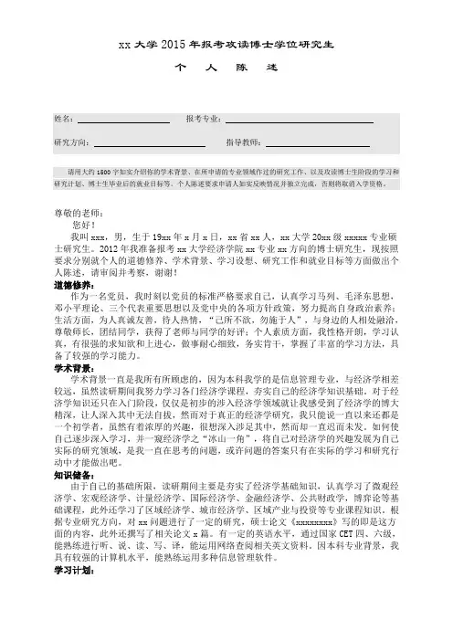 博士入学个人陈述模板