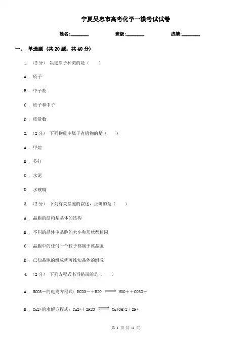 宁夏吴忠市高考化学一模考试试卷