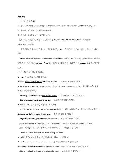 高中语法定语从句的详细讲解