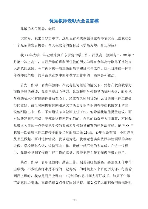 【发言稿】优秀教师表彰大会发言稿