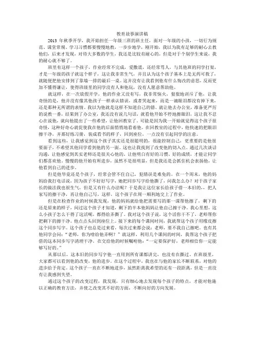 教育故事演讲稿