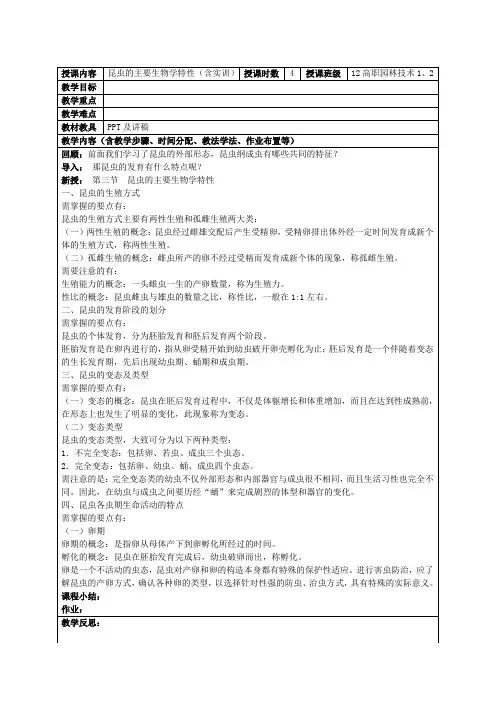 园林植物保护教案1