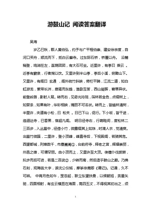 游鼓山记 阅读答案翻译