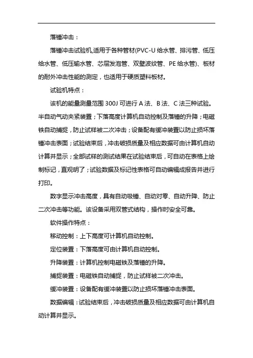 落锤冲击试验标准 2