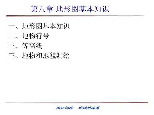 数字测图 地形图基本知识