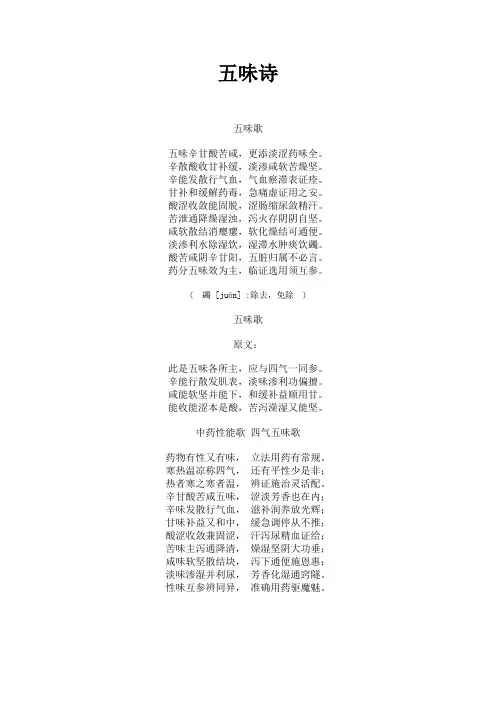 五味 五脏 五行