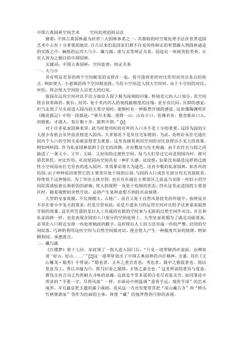 中国古典园林