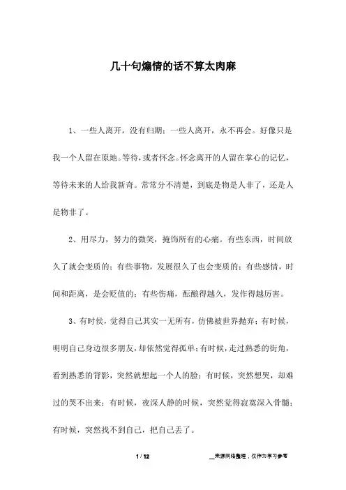 几十句煽情的话不算太肉麻
