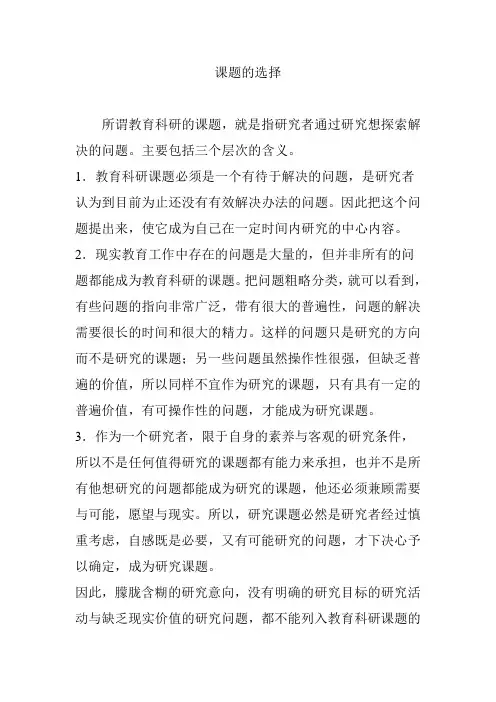 课题的选择