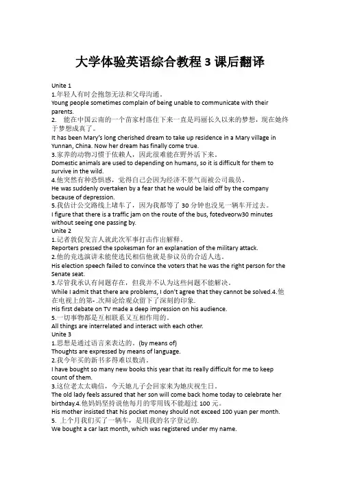 大学体验英语综合教程3课后翻译