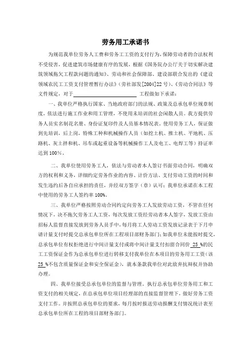 劳务用工承诺书
