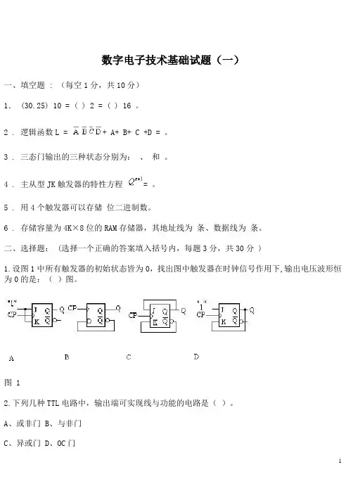 数字电子技术试题及答案 2