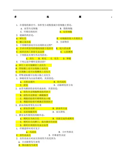 病理学多选题