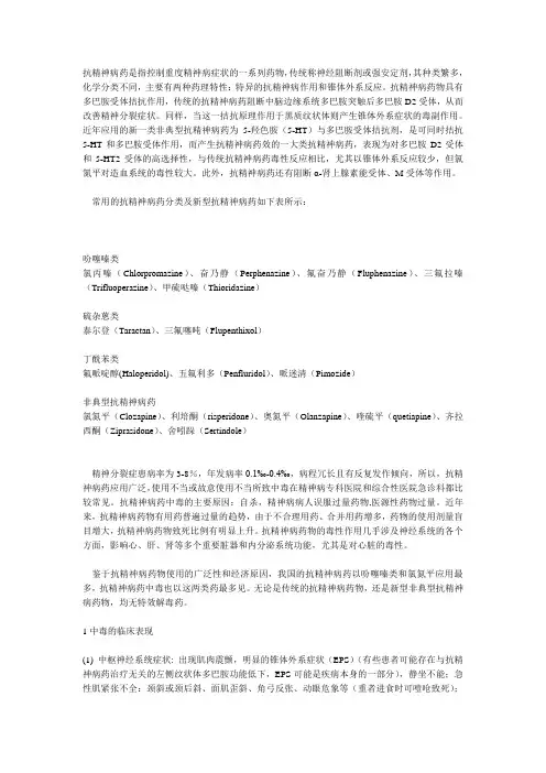 抗精神病药副反应