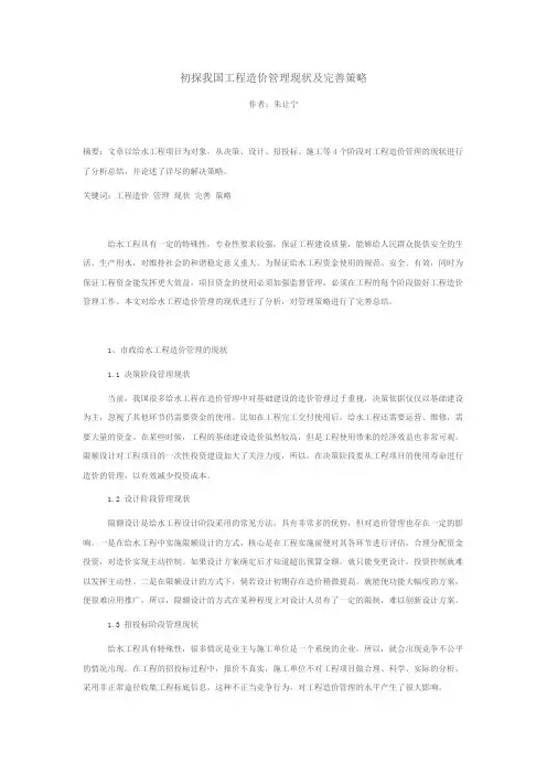 初探我国工程造价管理现状及完善策略(1)