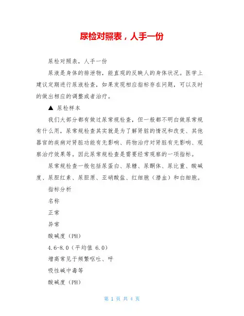 尿检对照表,人手一份