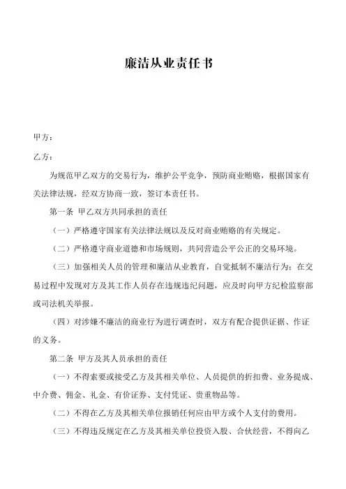 公司廉洁承诺书模板