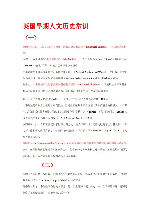 英国概况