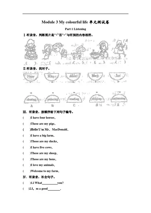 2018年牛津上海版(深圳)英语三年级下册Module 3《My colourful life》 测试题 及答案