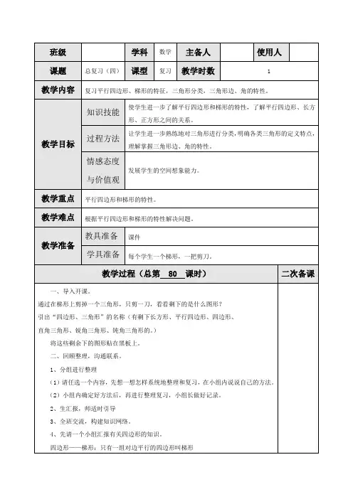 【北师大版】2019年春四年级下册数学：第3课时  平行四边形、梯形的特征,三角形分类,三角形边、角的特性