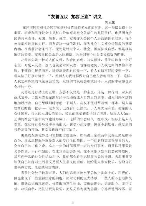 道德讲堂讲义