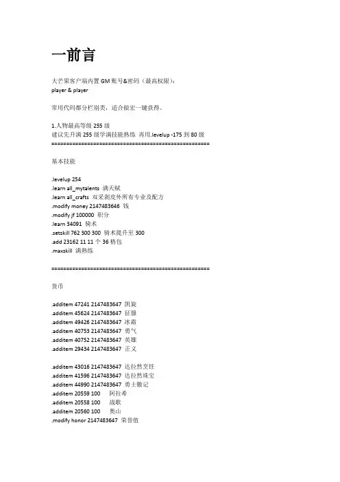 史上最全wow3.35单机代码命令
